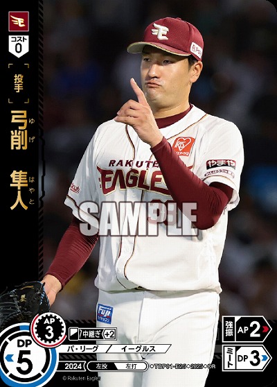 弓削　隼人(東北楽天ゴールデンイーグルス)(OR) 【TBP01-E25OR】